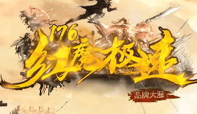sf999发布站推荐-176红魔极速传奇，超低消费！