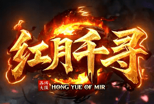 5kq传奇推荐：红月千寻传奇-只要有时间，人人可终极！