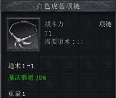 齿项链对于触龙神BOSS有着很大的伤害触发!