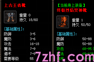 中变传奇中的上古王者靴装备表现怎么样?