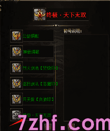 8月15日揭秘终极天下无双称号的获得方式！