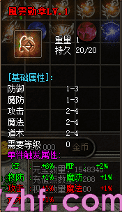 复古传奇里的高光时刻：谈谈我获得风云勋章的真实心境与实战收益 