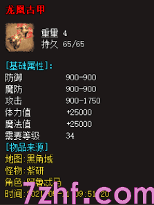 龙凰古甲揭秘：1.76精品传奇里那件让老玩家念念不忘的战士神装